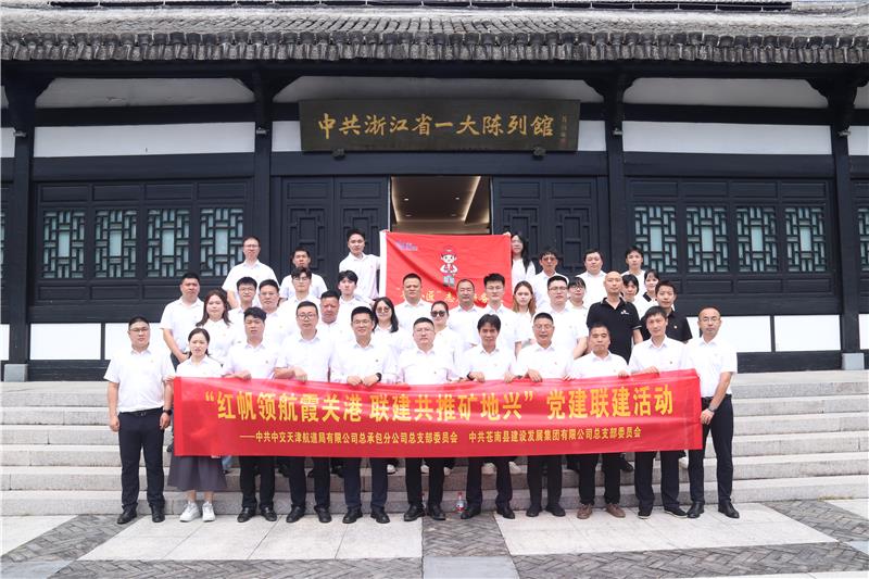 “紅帆領航霞關港 聯建共推礦地興”黨建聯建活動暨“蒼小匠”志愿服務隊授旗儀式圓滿舉行